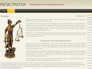 Юридические услуги: регистрация ООО в Москве, ликвидация предприятия и фирм