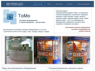 Торговое оборудование в Тольятти и Самаре