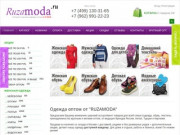 Интернет-магазин одежды оптом, купить одежду дешево в Москве