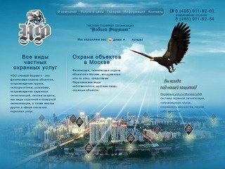 Охрана объектов Москва, охрана объекта в Москве, недорогая охрана в Москве