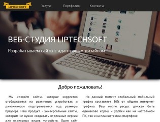 Веб-студия LipTechSoft