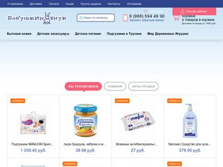 Интернет-магазин "Бабушкин Внук" - Детское питание