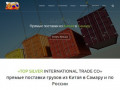 "TOP SILVER INTERNATIONAL TRADE CO" - Из Китая в Самару, Доставка грузов из Китая