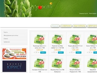 Интернет-магазин для садоводов Урожай | Семена,грунты, удобрения