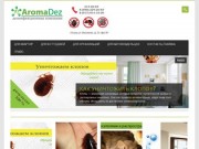 AromaDez - дезинфекционная компания | Дезинфекция, дезинсекция