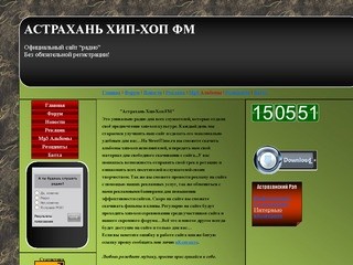Астрахань Хип-Хоп FM