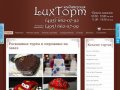 Купить торты на заказ в Москве от компании «LuxТорт»