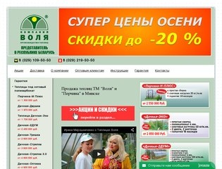 Купить теплицу в Минске, теплицы Воля и Перчина купить по низким ценам