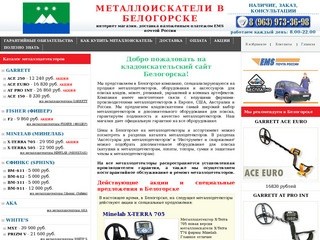 Металлоискатели в Белогорске купить продажа металлоискатель цена металлодетекторы
