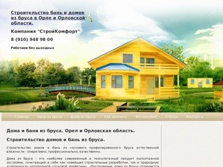 Строительство домов из бруса в Орле и Орловской области. | Дома из бруса в Орле и Орловской области.