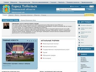 Tobolsk.admtyumen.ru