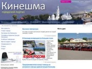 Сайт кинешемского муниципального