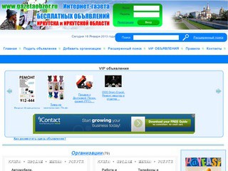 Доска объявлений Иркутска (Интернет Газета - Бесплатных Объявлений и Организаций Иркутска)