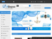 Интернет-магазин товаров для освещения - компания "АВерно"