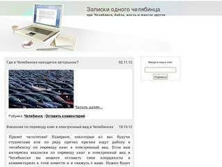 Записки челябинского вебмастера про продвижение сайтов, рестораны Челябинска, кино, sape, кабаки