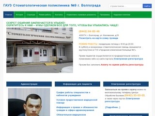 ГАУЗ Стоматологическая поликлиника №9 г. Волгограда
