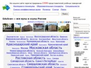 EduScan — все вузы России