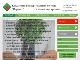 Помощь в получении кредита | Нижний Новгород | ООО КБ 