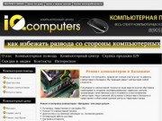 Ремонт компьютеров в Балашихе, низкие цены и высокое качество услуг
