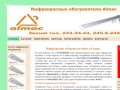 Купить инфракрасные обогреватели (отопление) в Самаре. (846) 245