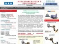 Металлоискатели в Березниках купить продажа металлоискатель цена металлодетекторы