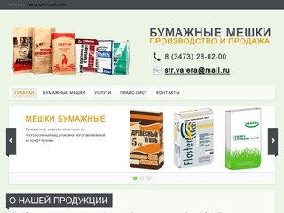 Бумажные мешки в Уфе