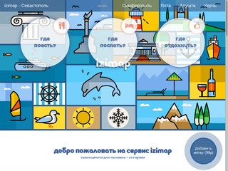 Izimap - электронный справочник Севастополя