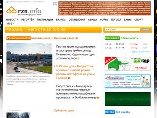 Рязанский городской сайт