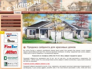 Сайдинг в Москве России | Купить сайдинг | Продажа сайдинга