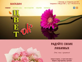 Магазин "ЦветОК", свежие цветы в Качканаре с доставкой