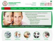 Клиника «Андрологии и Гинекологии» Кострома | уролог и гинеколог в Костроме