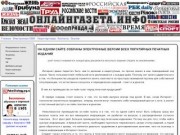 Сайты газет Воронежской области