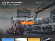 Восток-Топливо Санкт-Петербург, реализация и доставка топлива