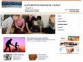 Детский центр психологии "Крылья". Владивосток. Развитие детей
