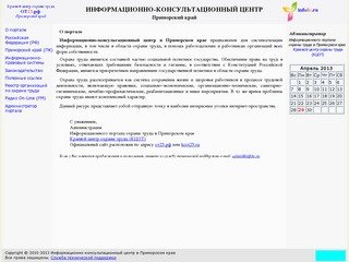 Информационно-консультационный центр в Приморском крае | О портале