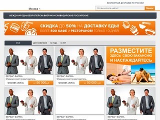 DrugRep – работа для медицинских представителей (медпредов) в Москве и в городах России.