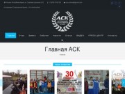 Ассоциация Спортсменов Крыма | АСК