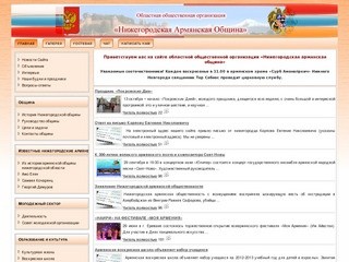 Arm-NN.ru | Нижегородская Армянская община