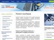 Ремонт ноутбуков — ремонт ноутбуков в Минске. Качественно