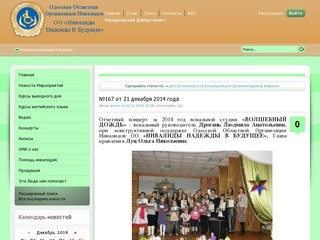 Одесская Областная Организация Инвалидов ОО 