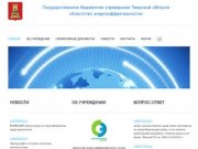 Государственное бюджетное учреждение Тверской области  «Агентство