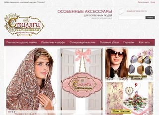 Интернет -  магазин "Стиляги" Павловопосадские платки