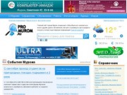 Информационно-развлекательный портал города Муром | Promurom.ru