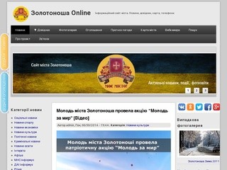 Информационный портал города Золотоноша