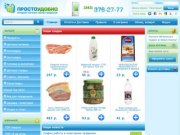 ПРОСТОУДОБНО - интернет-магазин свежих продуктов | купить с доставкой на дом в Екатеринбурге еду