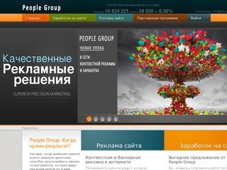 People Group - интернет-реклама
