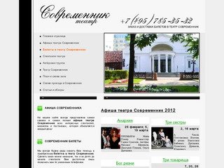 Театр Современник, билеты в Современник, афиша и репертуар. Сайт театра Современник Москва.