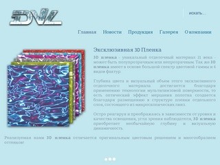 3dvl-nk - 3D пленка, живая плитка, 3D панели в г. Новокузнецк