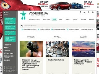 «VGorode.ua - Киев»
