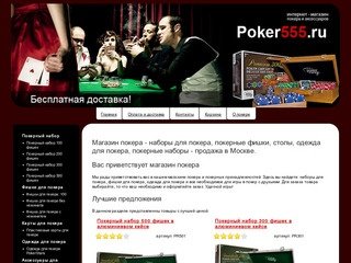 Магазин покера - наборы для покера, покерные фишки, столы, одежда для покера